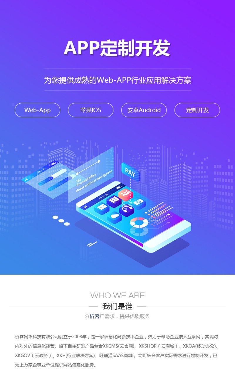 长沙网站建设：选择与您共同成长的伙伴