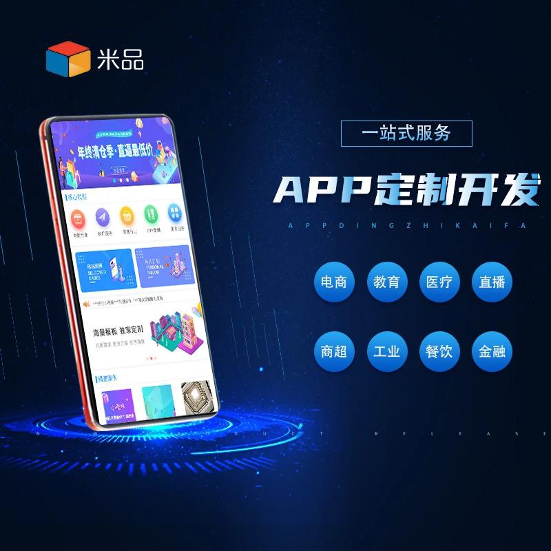 APP定制：企业个性化需求的专属解决方案